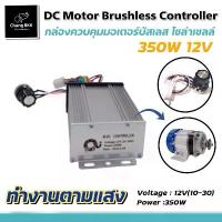 ราคา (ขายดี) กล่องคอนโทรล มอเตอร์ บัสเลส DC Control Box ปั๊มชัก โซล่าเซลล์ มอเตอร์บัสเลส มอเตอร์ปั๊มชัก กังหัน กล่องควบคุม (1734098544425731330)