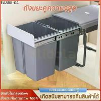 ราคา ถังขยะใต้ซิงค์ ถังขยะในครัวKitchen Bin 30/40Lถังขยะลิ้นชัก มีฝาปิด ถังขยะซิ้งครัว ถังขยะ 2ถัง ชุดถังขยะพร้อมรางดึง (1734188852283606797)