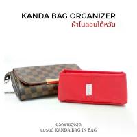 ราคา ที่จัดระเบียบกระเป๋า LV favorite pm- mm ที่จัดกระเป๋าหลุยส์ bag organizer แนะนำ (1734371215510111718)