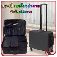 ราคา กระเป๋าเครื่องสำอาง กระเป๋าช่างแต่งหน้ามีล้อลาก สำหรับช่างแต่งหน้า/ช่างสัก ออกแบบพิเศษ มาแล้วกระเป๋าเครื่องสำอางเคลื่อนที่ Cosmetic bags (1733353074784765416)