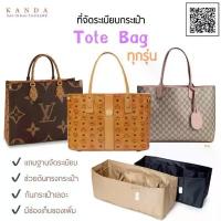 ราคา ที่จัดระเบียบกระเป๋า Tote Bag ทุกรุ่น mcm tote gg tote goyard bag organizer ที่จัดกระเป๋า ที่จัดทรง คําแนะนําการขายที่ร้อนแรงในเดือนนี้ (1734202491540309639)