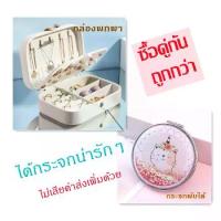 ราคา *พร้อมส่ง* กล่องใส่เครื่องประดับแบบพกพา กล่องเครื่องประดับ กล่องกำมะหยี่ กล่องเก็บต่างหู สร้อยคอ แหวน มี2สี JewelryCaseBox ที่จัดเก็บเครื่องประดับ ewelry Organizer (1732325579331242841)
