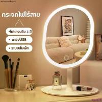 ราคา (ชาร์จUSB/การกำหนดค่าที่ดี) กระจกมีไฟ fashion ของขวัญ กระจกแต่งหน้าถาดเก็บของ กระจกไฟ มีไฟส่องหน้า กระจกตั้งโต๊ะ Cosmetic Cosmetics จัดส่งเฉพาะจุด (1733054371825813493)