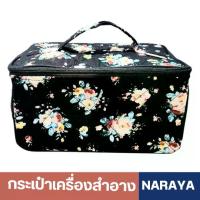ราคา CODNaRaYa Cosmetic Bag กระเป๋าเครื่องสำอางนารายา size L (ยาว20.5×กว้าง13×สูง11ซม.) กระเป๋าเครื่องสำอางค์TikTok (1732737993145550671)