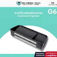 ราคา Zhenrushop บล็อกบัสเตอร์ [EV HERO]XPENG ถาดเก็บของหลังหน้าจอ Dashboard Organizer G6 (1732991821245548218)