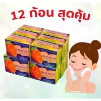 ราคา สบู่เบนเนท สีส้ม แพค 12 ก้อน Bennett Vitamin C & E ของแท้ (1732617600486048935)