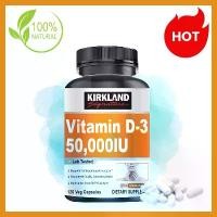 ราคา KIRKLAND VITAMIN D-3 50,000IU 100%NATURAL มีวิตามินดี 3 50,000IU (1732912333120374618)