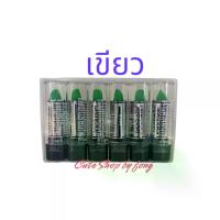 ราคา [ส่งฟรี] (1แพ็ค x 6 แท่ง) ลิปแจ็ค ลิปเขียวเปลี่ยนสี Jackelin Vitamin E & Long Lasting แจ็คเกอลิน ลิปเปลี่ยนสีติดทนนาน 24 ชม. ลิปเขียว ลิปแจ็คเกอรีน ลิปเขียวในตำนาน (1733302658111079435)