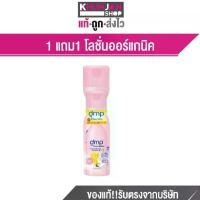 ราคา [ส่งฟรี] [เก็บเงินปลายทาง] (Buy 1 Get 1 Free) Dmp Double Milk & Vitamin E Baby Lotion, Size 200ml, Get 70ml Free, Baby Lotion, Skin Lotion, Organic, Ph5.5 Khun Jan Shop (1733131823467365614)