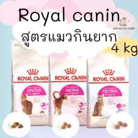 ราคา Royal Canin Aroma Exigent / Savour Exigent / Protein Exigent Cat Food for Adult Cats, Hard-To-Eat for Cats, 4 kg (1733856256169051471)