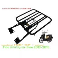 ราคา ตะแกรงสไลด์ super slide Yamaha Fino เก่า / คาร์บู งานสี powder coat /laser cutting TP (1734152275121243753)