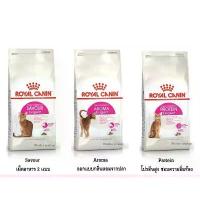 ราคา Royal Canin Exigent Aroma / Protein / Savour 4 kg อาหารแมว สูตรแมวกินยาก 4 kg มี 3 แบบ (1734221974086191084)