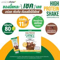 ราคา ของแท้ โปรตีนอร่อย High Protein Shake ผลิตภัณฑ์โปรตีนสกัด เลกาซี่ Legacy Corp (1729922046663625492)