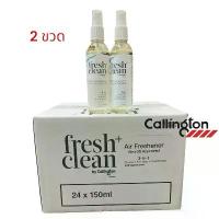 ราคา สเปรย์ปรับอากาศ(บนเครื่องบิน) Callington Fresh&Cleanฆ่าเชื้อโรค ขจัดกลิ่น แพค2ขวด กลิ่น Cirtus Herbal และ Norwegian Spa (1733273562417169892)