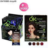 ราคา [แบบกล่อง] OK Herbal แชมพูย้อมผม แชมพูปิดผมขาว [มี 6 สี] / โอเค เฮอเบิล ครีมเปลี่ยนสีผมถาวร [4 สี] ไม่มีมีแอมโมเนีย (1734151937342670001)