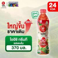 ราคา COD สินค้าขายดี [ส่ง กทม. ปริมณฑล จังหวัดหลักอื่นๆ] Oishi Green Tea โออิชิ กรีนที ชาเขียวญี่ปุ่น รสแตงโม 370 มล. 24 ขวด (1733260880421094738)