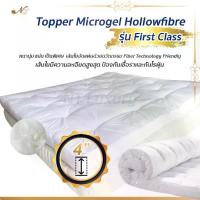 ราคา NT Luxury Topper Microgel ขนาด 6 ฟุต ขอบสูง 4 นิ้ว รุ่น First Class นุ่ม นอนสบาย มาตรฐานเกรดโรงแรม 5 ดาว (1734083565344884690)