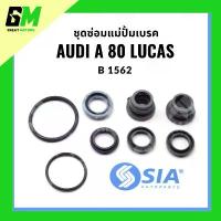 ราคา ชุดซ่อมแม่ปั้มเบรค AUDI A80 LUCAS (ขนาด 25.4 MM) ออดี้ brake master cylinder Repair Kit แม่ปั๊มเบรค แม่ปั้มเบรก (1733891256589649752)