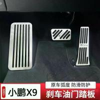 ราคา 2025 xpeng X9 EV / xiaopeng MPV Accelerator Brake Pedal Left Modification Rest Foot Pedal Metal Anti-Slip Kit (1734140557339558922)