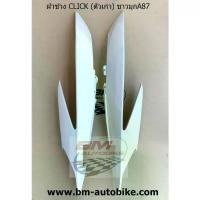 ราคา COD. จัดส่งภายในประเทศไทย Side Cover Click, Old Model, Carburetor, Left-Right, Color to Choose From, Rear Cover Honda, Honda Click 110, First Model. , การเดินทางในชีวิตประจำวัน , รถจักรยานยนต์ (173420