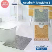 ราคา เก็บเงินปลายทาง. พร้อมส่ง พรมเช็ดเท้า ไมโครไฟเบอร์ พรมเช็ดเท้า พรมปูพื้น พรมสวยงาม รุ่น OL/BM-221-1 มี 2 สี ขนาด 45 x 45 ซม. ตกแต่งบ้าน Home Supplies (1734346270503831136)