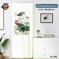 ราคา COD. ++SALE++ ม่านมู่ลี่ประตู มู่ลี่ประตู pvc มู่ลี่ประตูห้องน้ํา มู่ลี่พลาสติก มู่ลี่ประตูพิมพ์ลาย มู่ลี่ประตูมงคล ขนาด 80x200 ซม. OL/TK-32/058 ห้องครัว Home Supplies (1733695111510918156)