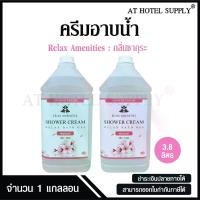 ราคา COD Shower Cream Packaged in Gallons, Liquid Soap, Cherry Blossom Scent, Relax Brand, Size 3.8 Liters, 2 Gallons, for Use in Hotel Bathrooms. (1733913004168808281)