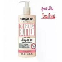 ราคา Soap&Glory the Righteous Butter Body Lotion 500ml Soap & Glory the Righteous Butter Body Lotion 500Cc Expiry Date 10/2027 (1733913240344823099)