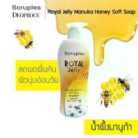 ราคา รุ่นอัพเกรดScruples สบู่เหลวอาบน้ำ น้ำผึ้งมานูก้า มีกลิ่นหอม ลดผดผื่นคัน ผิวนุ่มอ่อนวัย Royal Jelly Manuka Honey Soft Soap (Pump) SLB-9503P (1734130485028816562)