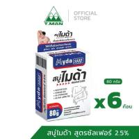 ราคา Myda Soap - สบู่ไมด้า สูตรซัลเฟอร์ 2.5% - ขนาด 80 g (1 แพ็ค 6 ก้อน) (1733561594072761519)