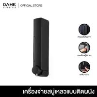 ราคา เครื่องจ่ายสบู่เหลวแบบติดผนังไม่ต้องเจาะ Wall-mounted liquid soap dispenser, no drilling required DAHK Lifestyle (1733633283924723094)