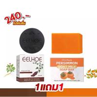 ราคา [ซื้อ 1 แถม 1 ] Hair Soap แชมพูและสบู่ผม สบู่ผมหนาผมดำ สบู่โสมดำ100g ผมนุ่มสลวย ควบคุมความมัน ดำสลวย+ Bath Soap สบู่เหลวอาบน้ำนมแพะพลับ100g กลิ่นหอมติดทนนาน ผิวเรียบเนียนสดใส {ผล (1731777348067820713)
