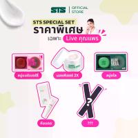 ราคา STS Special Set ดูแลผิวครบชุด ราคาพิเศษ Live คุณแพร สบู่ล้างหน้า คอมโบ ผิวขาวใส ตัวหอม Aloe Vera Soap & Bare Berry Soap (1733269238743926302)