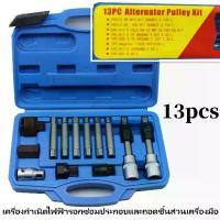 ราคา Soap Scrub Bath Shop fei-ชุดถอดมู่เล่ไดชาร์จ ชุดถอดไดชาร์จ 13PCS เครื่องถอดลูกรอก เครื่องกำเนิดไฟฟ้า ลูกรอกสายพาน เครื่องมือถอดประกอบ (1732965783859004420)