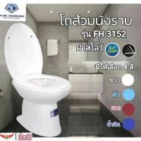 ราคา ชักโครก Blue diamondโถส้วมนั่งราบจัมโบ้!! หัวส้วมนั่งราดน้ำ รุ่น FH3152(งานเทียบKARAT)ฝาปิดแบบซ๊อร์ฟ หมดปัญหาฝาแตก พร้อมส่งทันที ตีลังไม้ toilet (1733493259452254092)