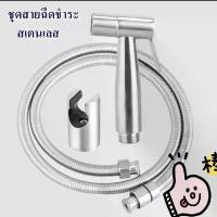ราคา ♚มาแล้วจ้าาา Toilet Hose ชุด สายชำระสแตนเลส สายฉีดก้น หัวชำระ หัวฉีดชำระ สแตนเลสแท้ QX10-3♦ (1732015168803669867)