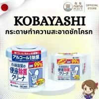 ราคา [พร้อมส่ง] ✨ กระดาษทำความสะอาดชักโครก Kobayashi Toilet Seat Cleaner 50 แผ่น✨ (1733889994313532546)