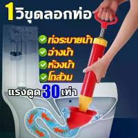 ราคา [พร้อมส่ง] 1วิขุดลอกส้วม ที่ปั้มโถส้วม ใช้งานง่าย ที่ปั๊มส้วม แรงดูด30เท่า ปลดบล็อกอย่างรวดเร็ว ทะลวงท่อตัน เหมาะสำหรับปัญหาการอุดตันที่หลากหลาย ชักโครกตัน ส้วมตัน ส้วมเต็ม ที่ทะ (1732747970891515589)
