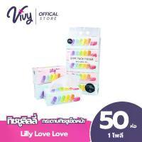 ราคา [COD] [tiktok][FS ลด 7%-10%] Lilly Tissue กระดาษทิชชู่เช็ดหน้า ลิลลี่ มาการอง 170แผ่นคู่ : 1 โพลี (50 ห่อ) (1732836589422675262)