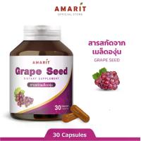 ราคา Amarat Grape Seed วิตามินสกัดจากเมล็ดองุ่น (1732737559164716330)