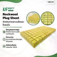 ราคา [พร้อมส่ง] Upuper Rockwool Plug Sheet Rockwool Sheet for Nursery Work, Seed Planting, Cloning, Rock Fiber Sheet for Growing Plants, 98 Pieces (1733586579491685975)