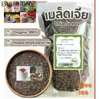 ราคา เมล็ดเจีย (Chia Seed) ขนาด500กรัม/1กิโลกรัม (1733672820150142534)