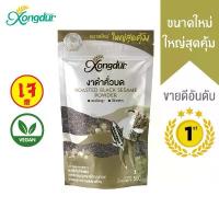 ราคา Xongdur งาดำคั่วบด Black sesame seed ขนาด100-500 กรัม (1733980122638091855)