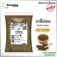 ราคา งาขี้ม่อน 500 กรัม งาขี้ม่อน คัดพิเศษ งาขี้ม้อน (ดิบ) (Perilla Seed) ขายดีประจำเดือนนี้ (1731871324123203390)