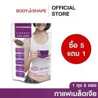 ราคา แนะนำ ขายดีประจำเดือนนี้ Body Shape Coffee + Organic Chia Seed กาแฟผสมเมล็ดเจียออร์แกนิก 1 ถุง 8 ซอง (1733655258431128680)
