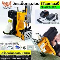 ราคา ( พร้อมส่ง ) ออกใบกำกับภาษีได้ จักรเย็บกระสอบ ใช้แบตเตอรี่ เครื่องเย็บกระสอบมือถือ 36V TOOLS (1734228468958201745)