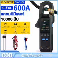 ราคา COD Fnirsi Dmc-100 Dc Ac Current Clamp Meter 10000 Counts Digital Multimeter 600A Amperimetric Clamp Tester Ncv Electrician Tools (1733754312905229378)