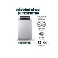 ราคา LG Smart Inverter เครื่องซักผ้าฝาบน รุ่น T2313XTRA ขนาด 13 KG (1734229405710714232)