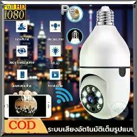 ราคา [ส่งฟรี] Cctv Cameras, Security Cameras, Infrared Cameras, High Angle Cameras High Resolution 360 ° Smart Lamp Rotating Panoramic Camera Wireless Wifi Remote Ip Camera (1734355466988389627)