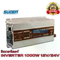 ราคา SUOER อินเวอร์เตอร์ STA-1000W 12V/24VDC(เลือก12Vหรือ24V) to 220VAC Solar smart Power Inverter หม้อแปลงไฟ (1733584748850939478)